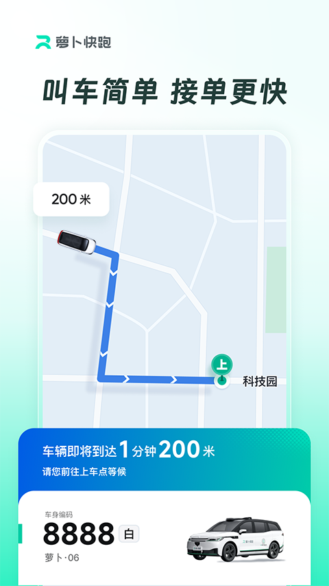 萝卜快跑截图2