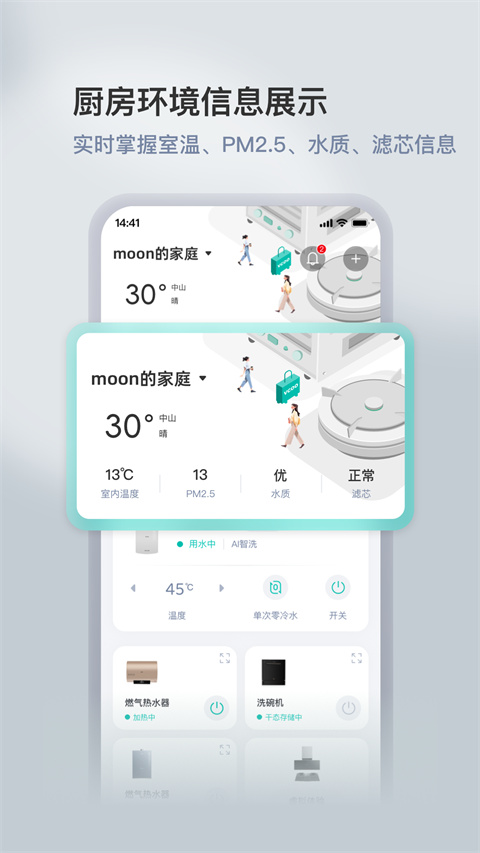 华帝智慧家截图3