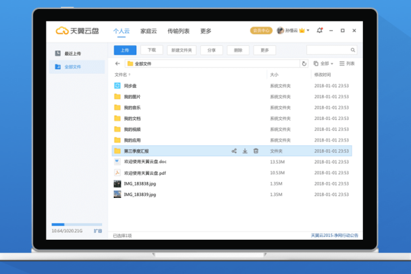 天翼云盘截图1