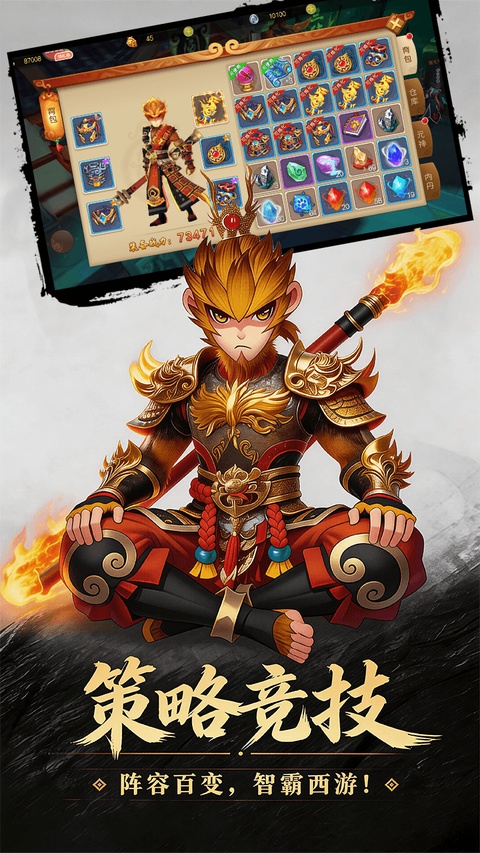 西游乐消消截图4