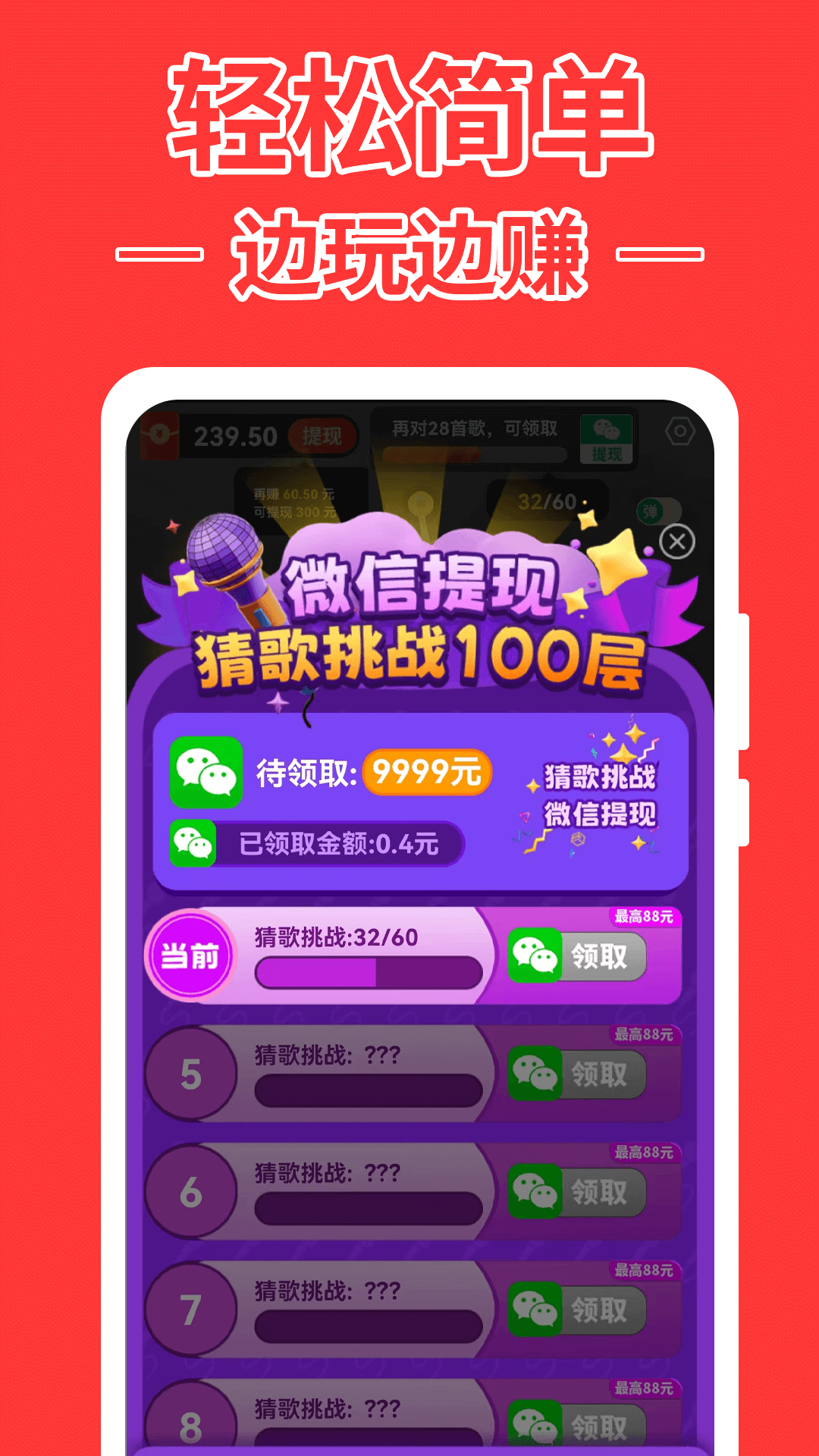 跃弛猜歌达人截图2