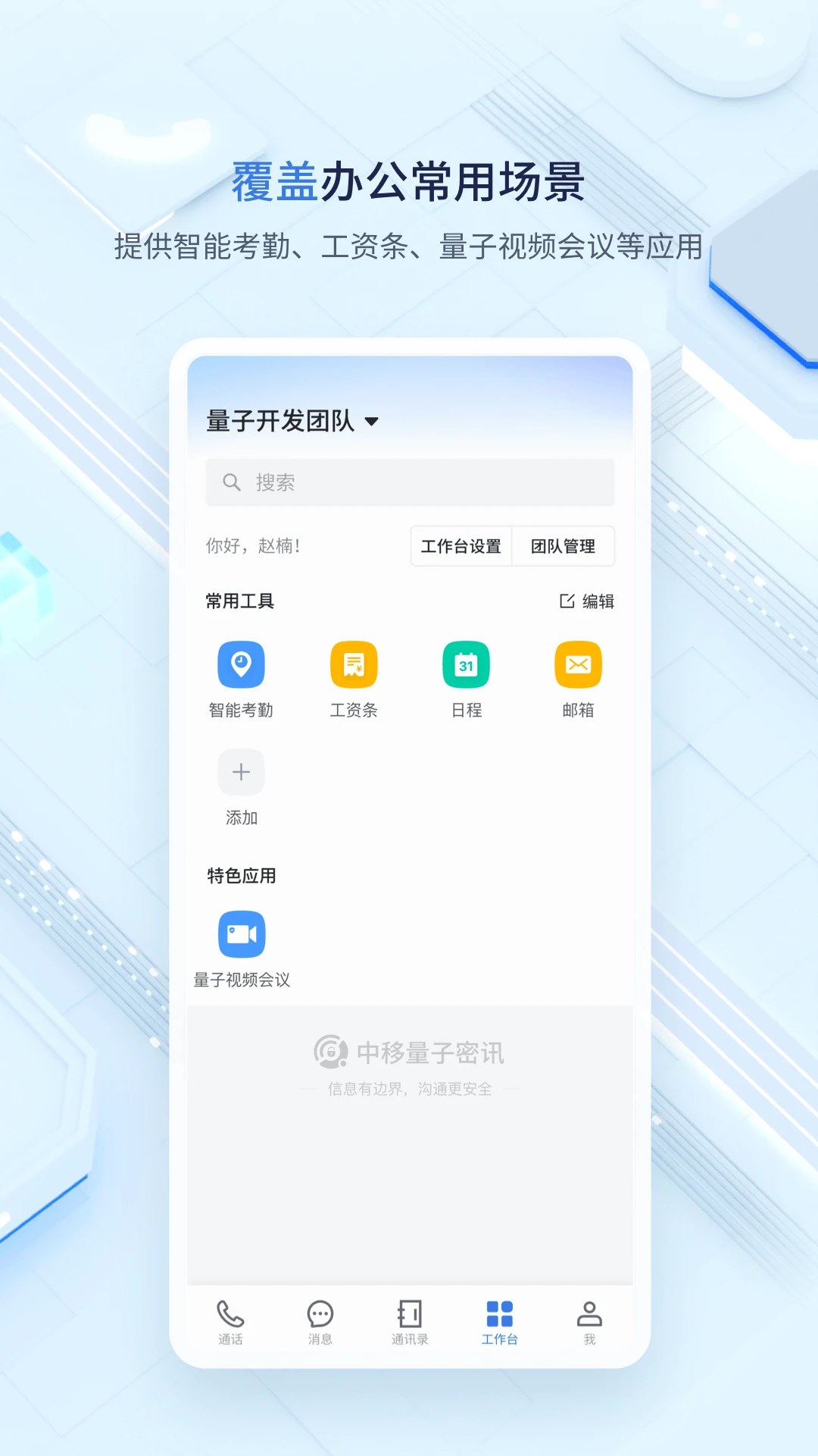 中移量子密讯截图4