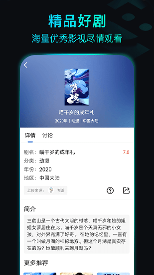 晴天影视app截图4