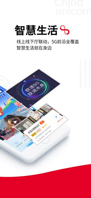 中国联通截图1