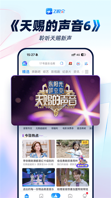 Z视介截图2