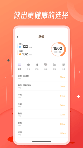 食物热量计算器截图2