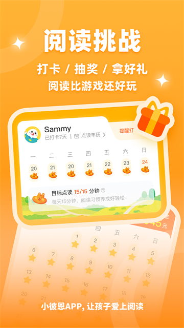小彼恩截图3