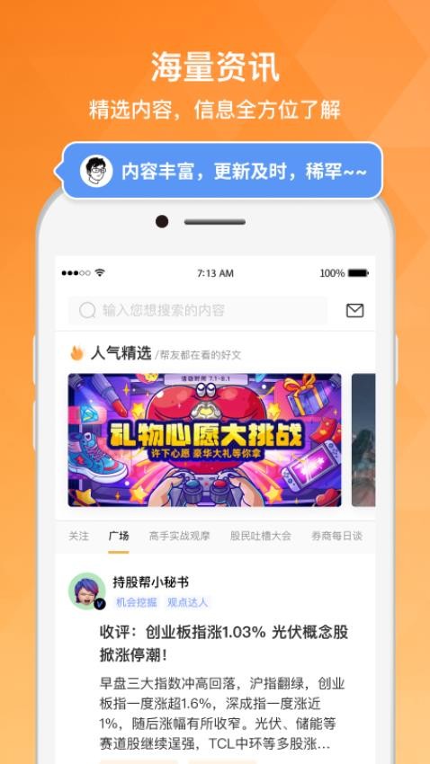 持股帮截图1