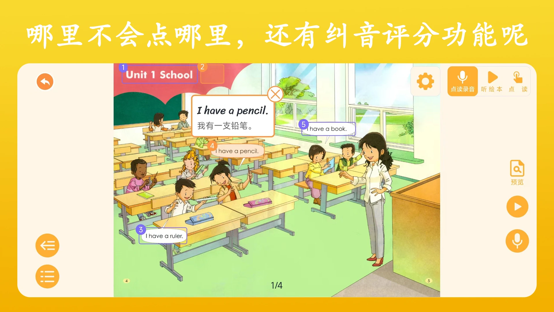 英语点读王截图1