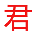 君离影视