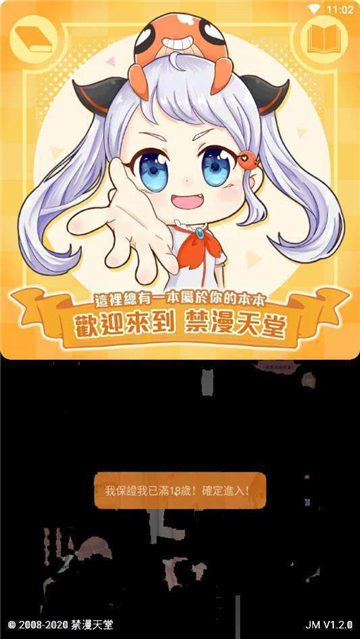 JMcomic2截图2