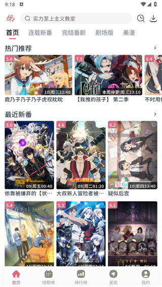 稀饭动漫app官方版截图1
