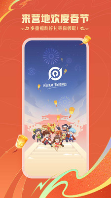王者营地下载截图3