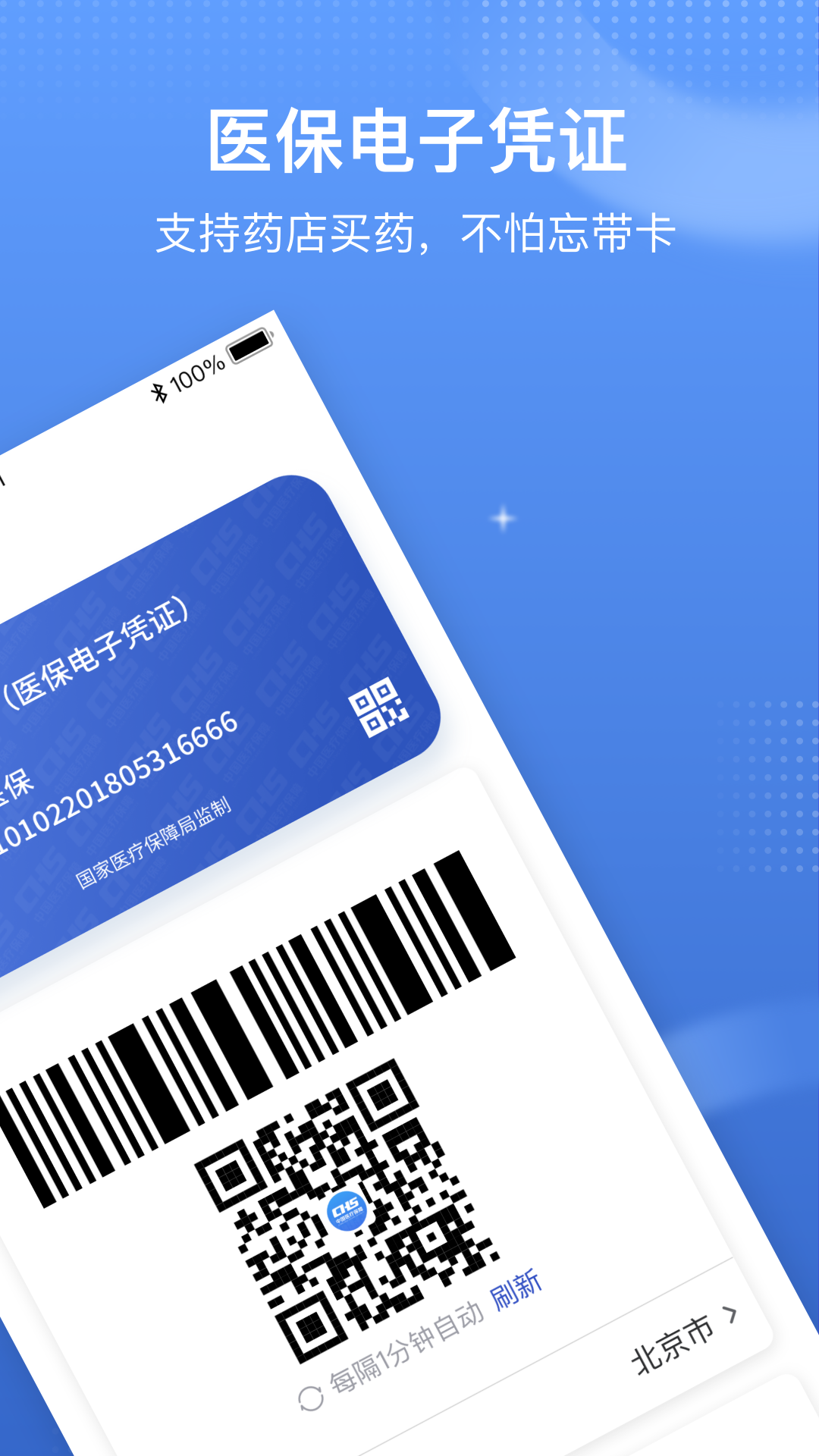 国家医保服务平台app官方版截图3