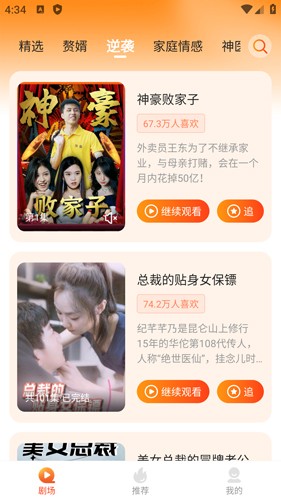 多多追剧截图2