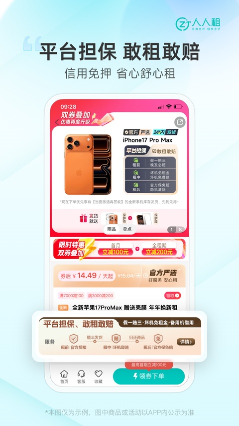 人人租APP截图4