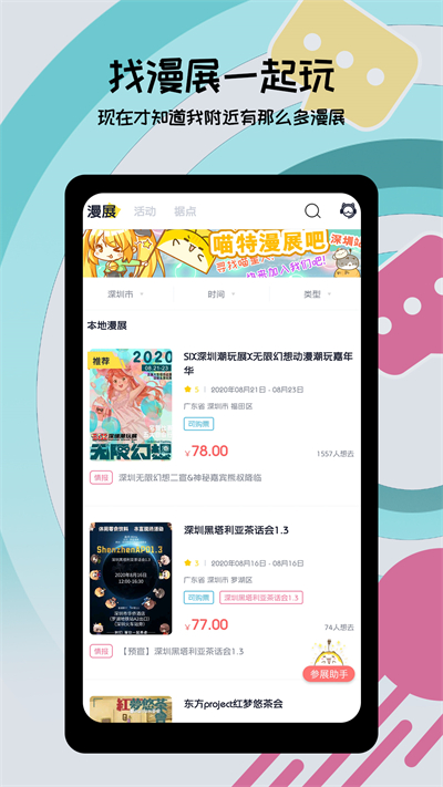 喵特漫展截图2