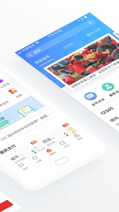 e福州截图2