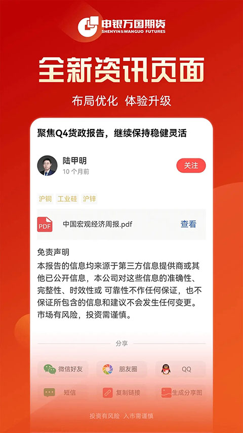 申银万国股票手机版截图3