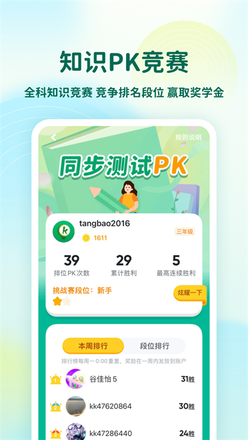 可可宝贝英语截图3