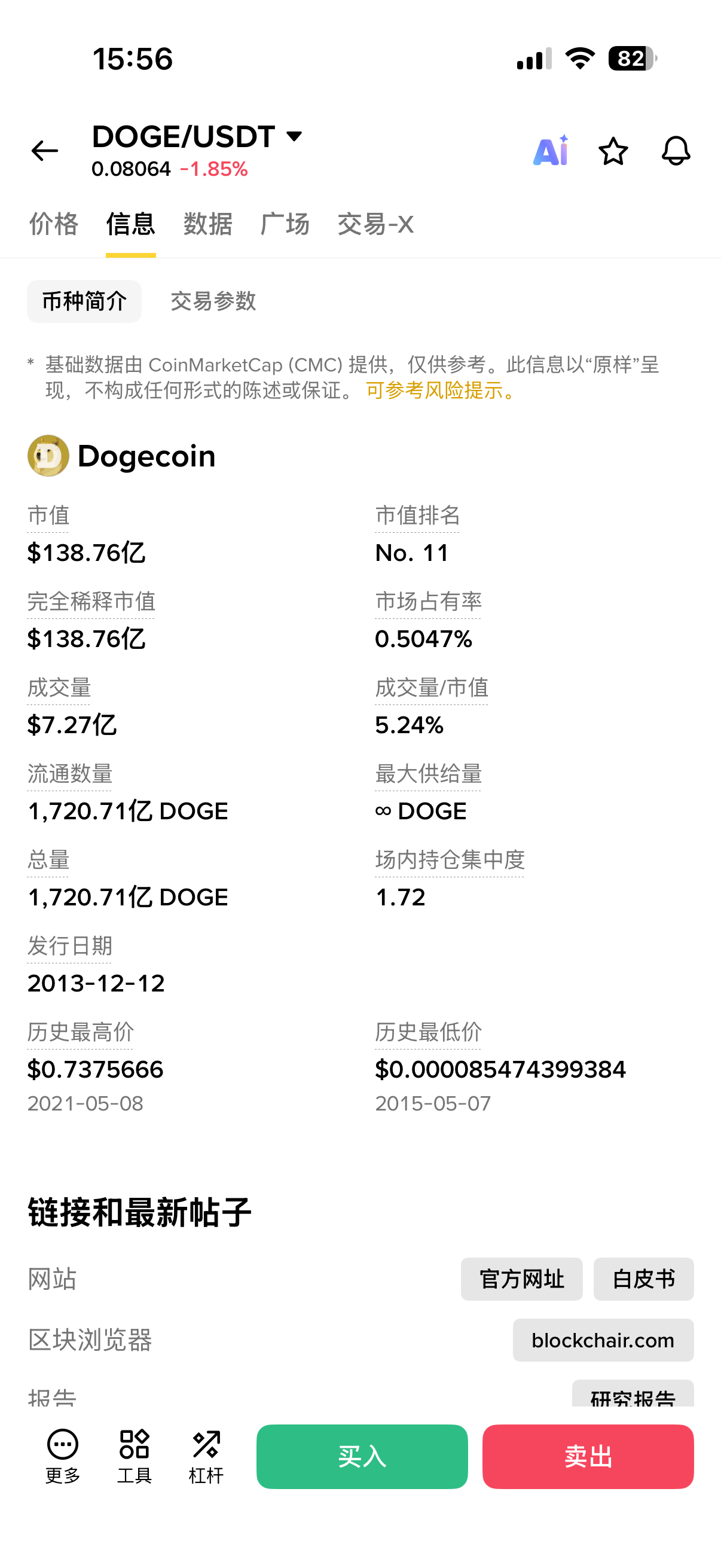 DOGE币app截图2