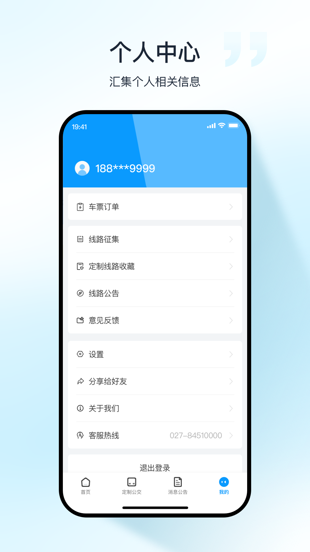 武汉公交截图3