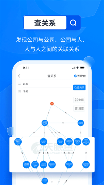 天眼查截图2