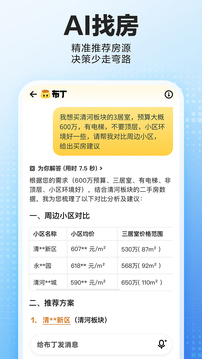 贝壳找房app最新版截图1