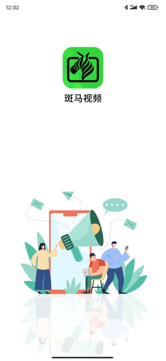 斑马视频app截图1