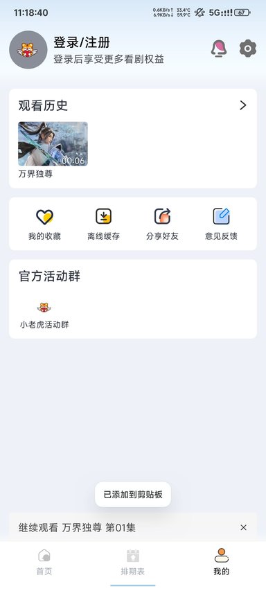 小老虎影视截图1