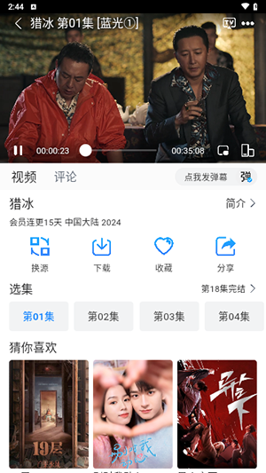 雷龙影视截图2