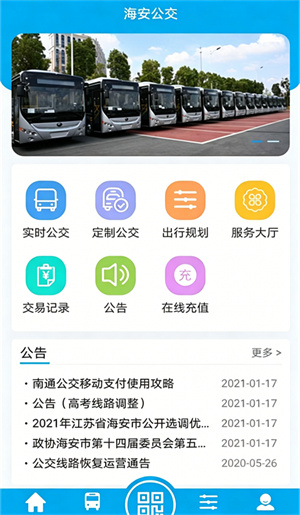 海安公交截图2