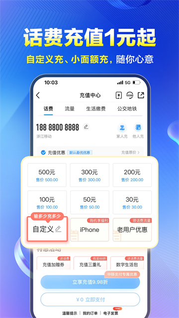 中国移动网上营业厅最新版截图3