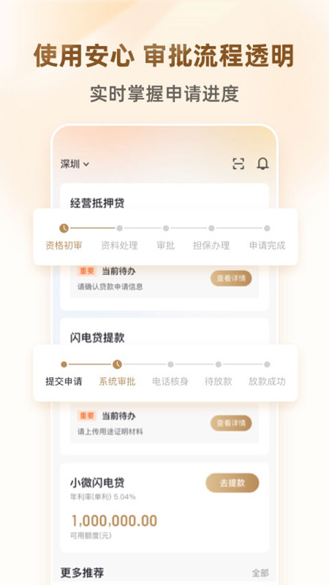招商银行招贷截图1