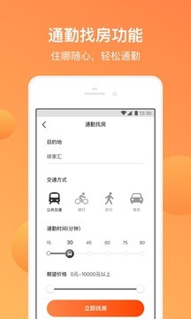 平安好房app安卓最新版截图2