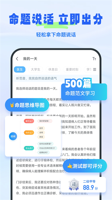 普通话考试截图1