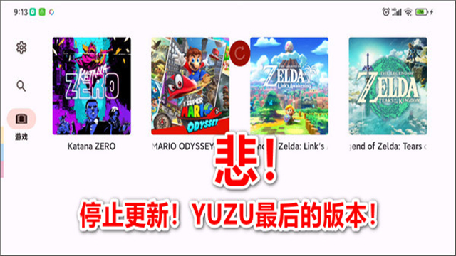 yuzu模拟器截图1