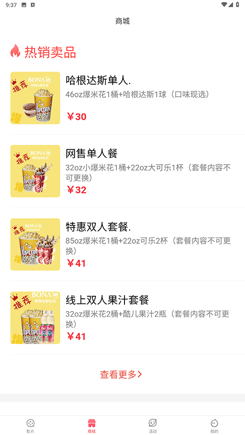 博纳影城app截图3