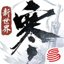 逆水寒手游官方正版