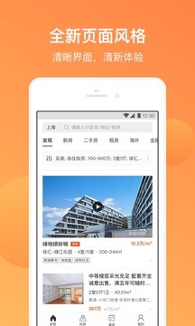 平安好房app安卓最新版截图1