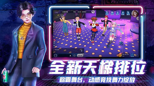 劲舞时代截图3