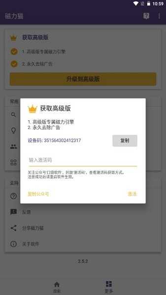 磁力猫截图3