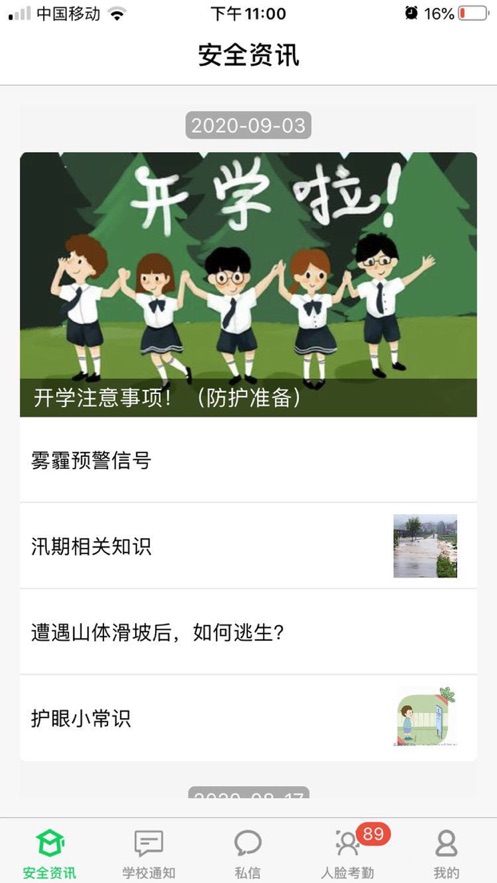 莘安校园截图4