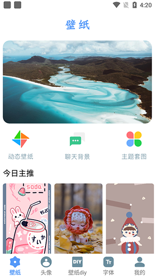 闪闪壁纸截图2