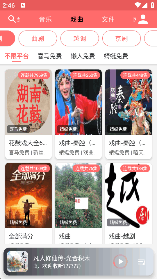 昊昊享听截图4