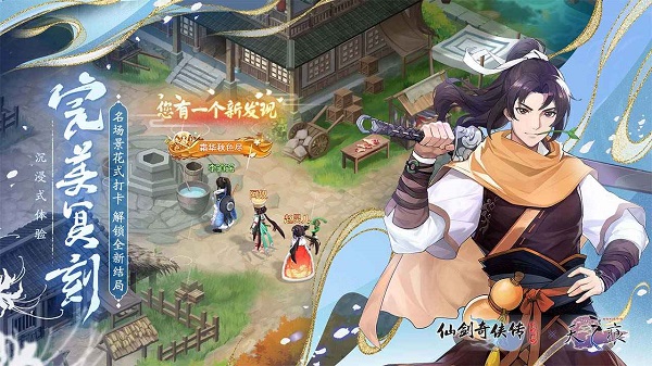 仙剑奇侠传：新的开始截图2