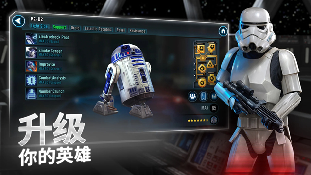 星球大战银河英雄传截图2