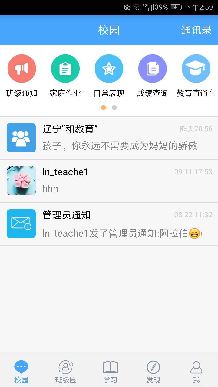 辽宁和教育app截图2