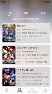 喵喵动漫截图2
