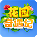 花园奇遇记游戏